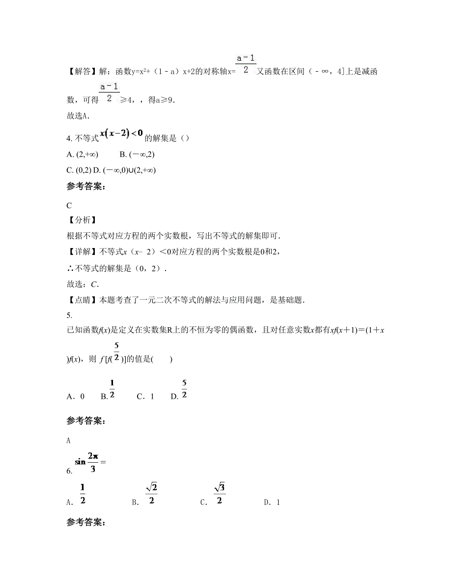 2022-2023学年山东省临沂市薄雅中学高一数学理下学期摸底试题含解析_第2页