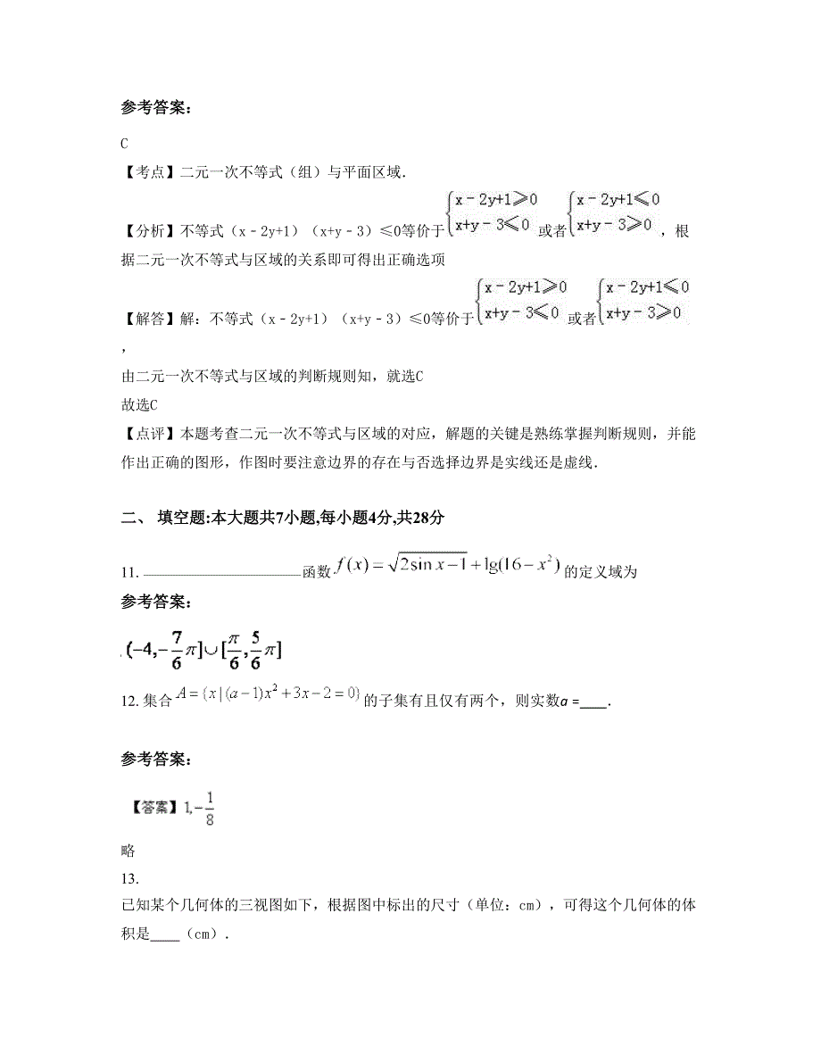 2022-2023学年山东省临沂市薄雅中学高一数学理下学期摸底试题含解析_第4页