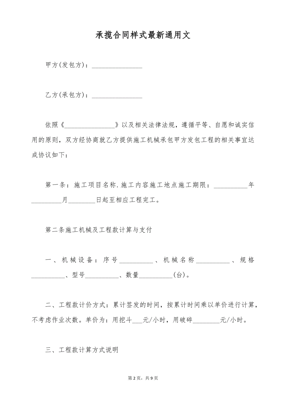 承揽合同样式最新通用文（标准版）_第2页