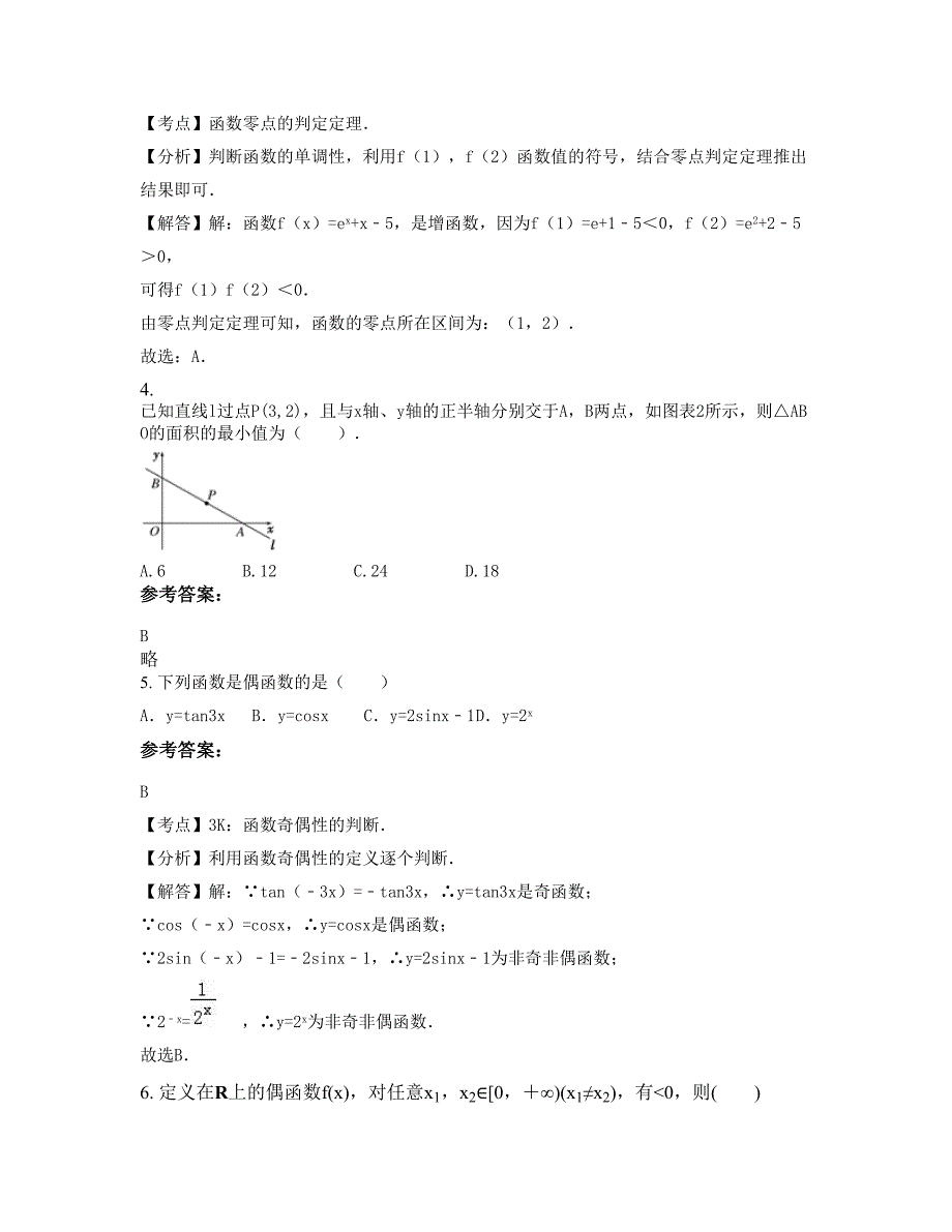 安徽省合肥市肥东县白龙中学高一数学理上学期期末试卷含解析_第2页