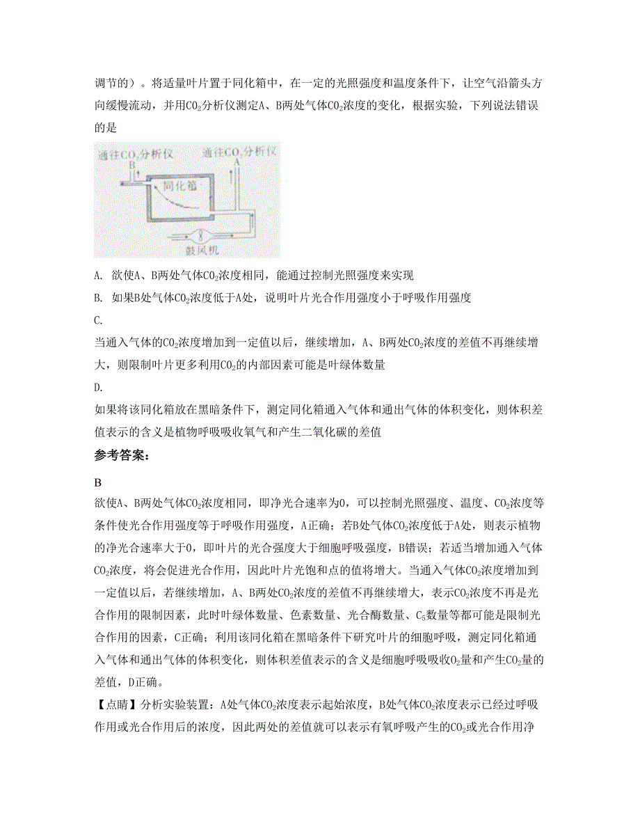 陕西省咸阳市秦都中学高三生物测试题含解析_第2页