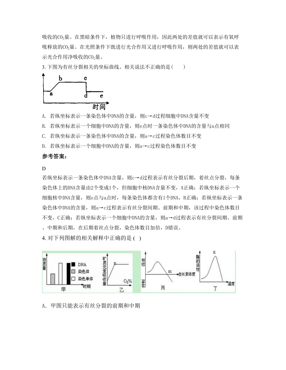 陕西省咸阳市秦都中学高三生物测试题含解析_第3页