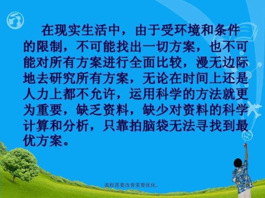 流程需要改善需要优化课件_第5页