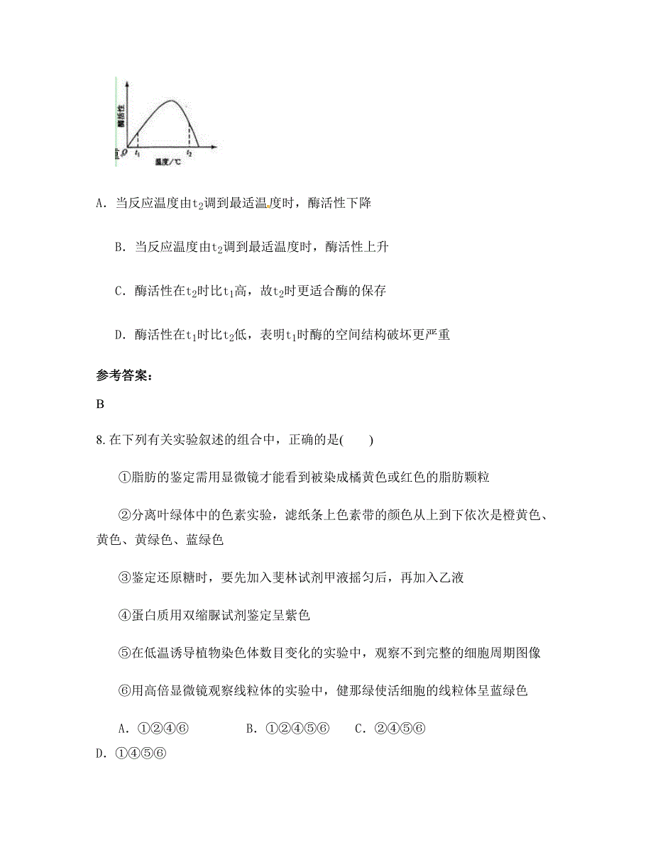 湖北省黄冈市孝感中学2022-2023学年高三生物下学期摸底试题含解析_第4页