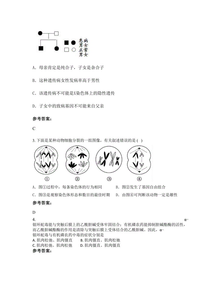 福建省龙岩市湖坑中学2022年高二生物期末试题含解析_第2页