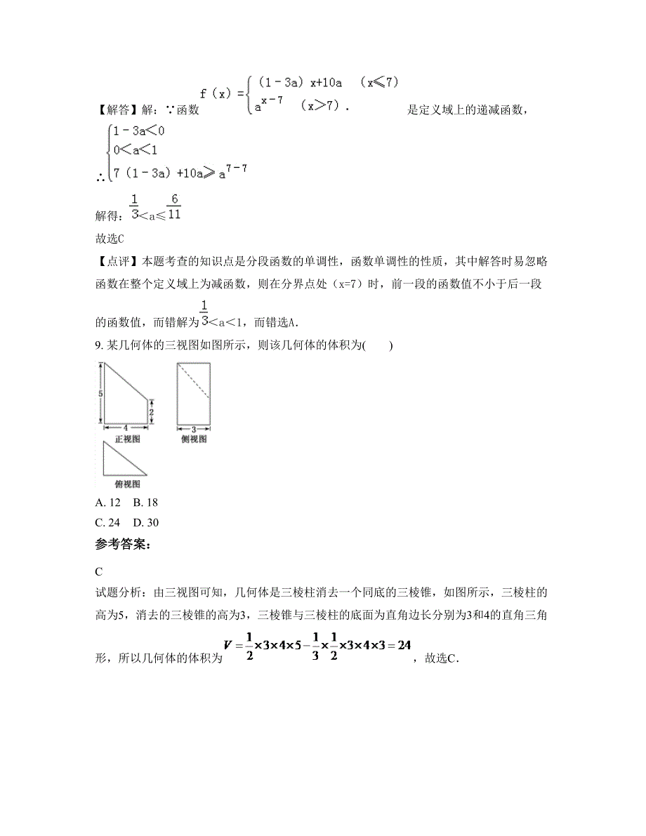 2022年河南省新乡市原阳县第二中学高一数学理知识点试题含解析_第4页