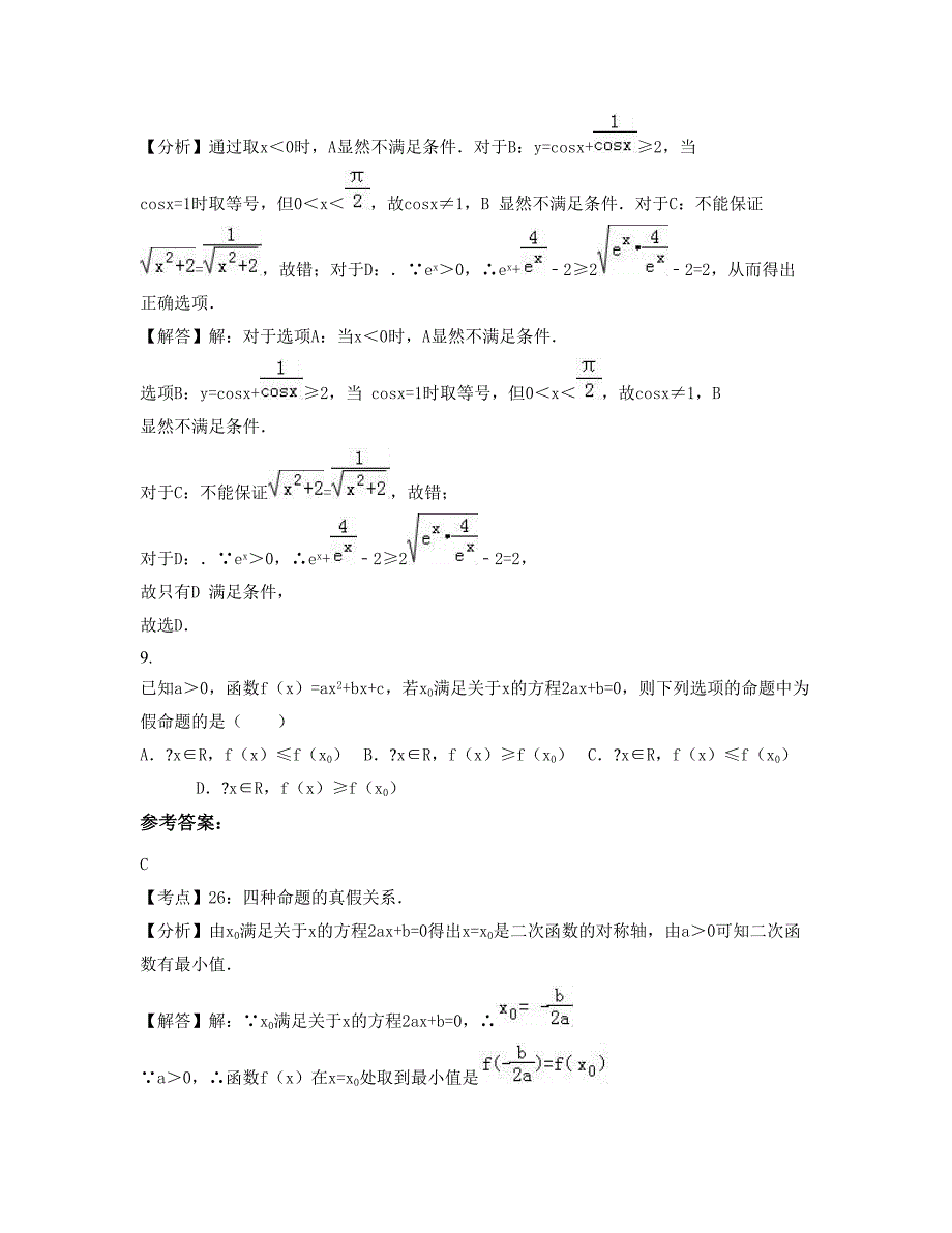 2022年山西省晋中市介休第十中学高二数学理联考试题含解析_第4页