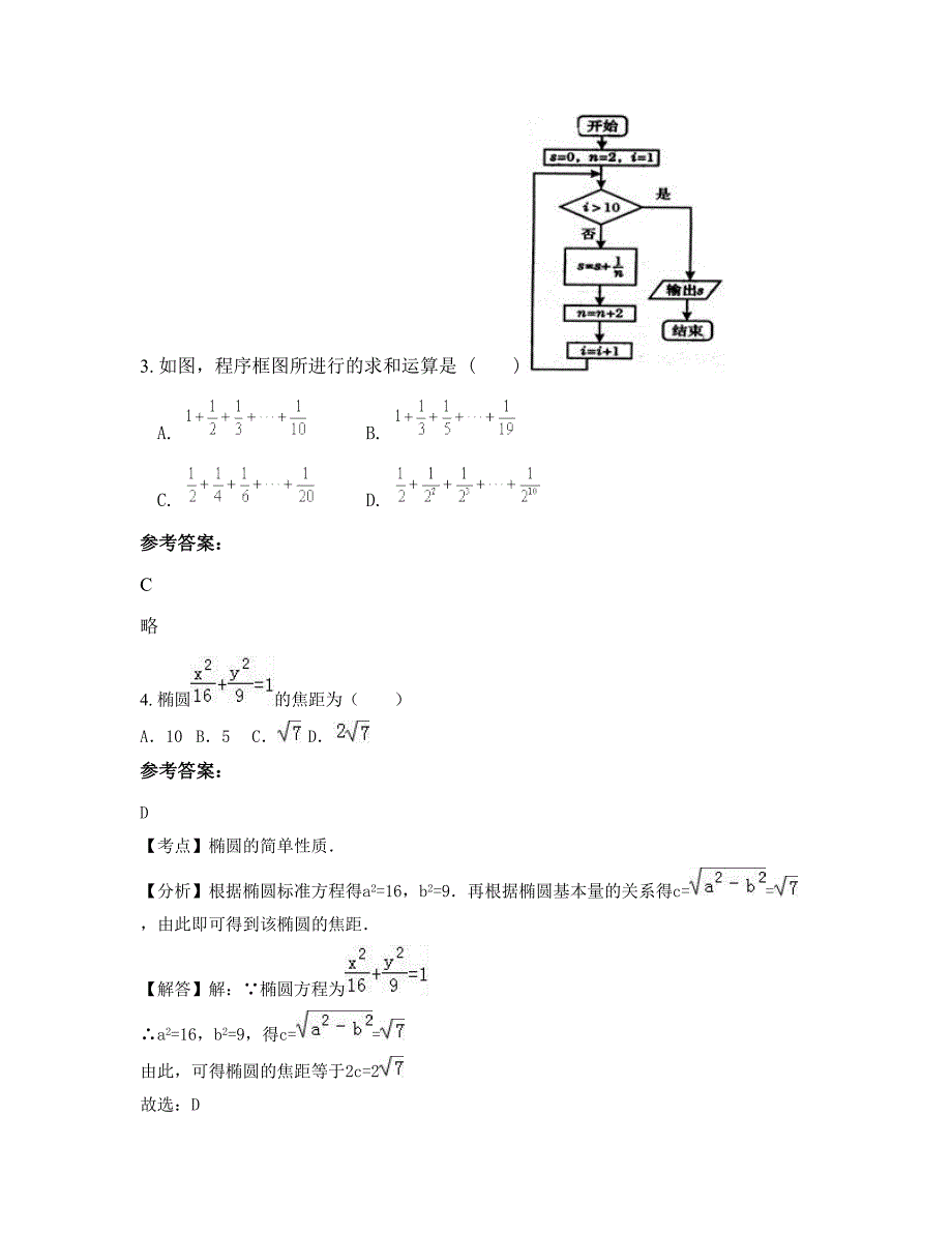 四川省遂宁市龙垭中学高二数学理上学期期末试卷含解析_第2页