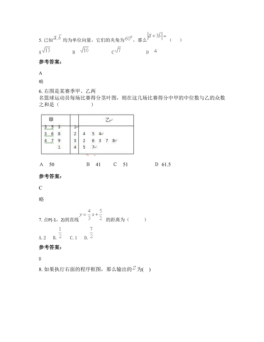 四川省遂宁市龙垭中学高二数学理上学期期末试卷含解析_第3页