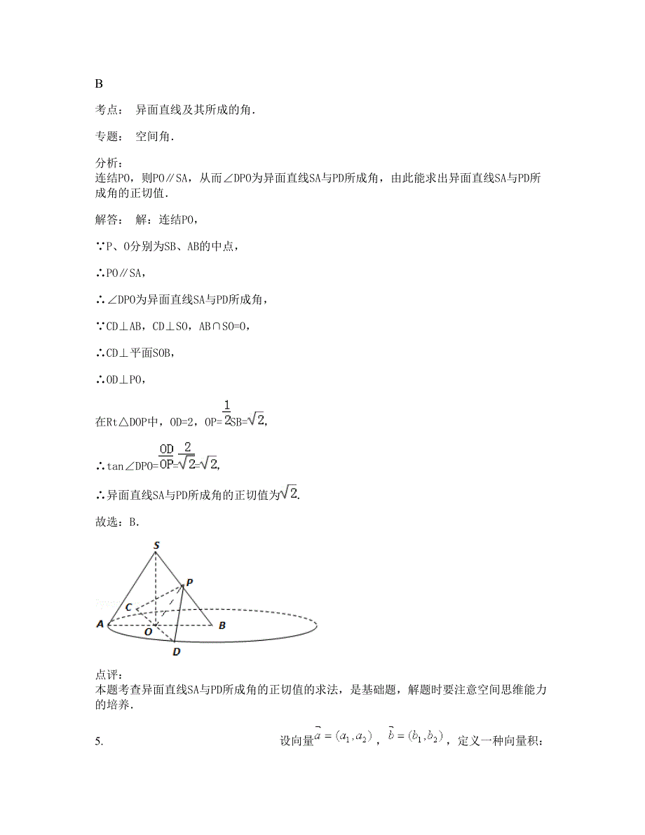 2022-2023学年江西省九江市明珠职业高级中学高三数学理期末试卷含解析_第3页