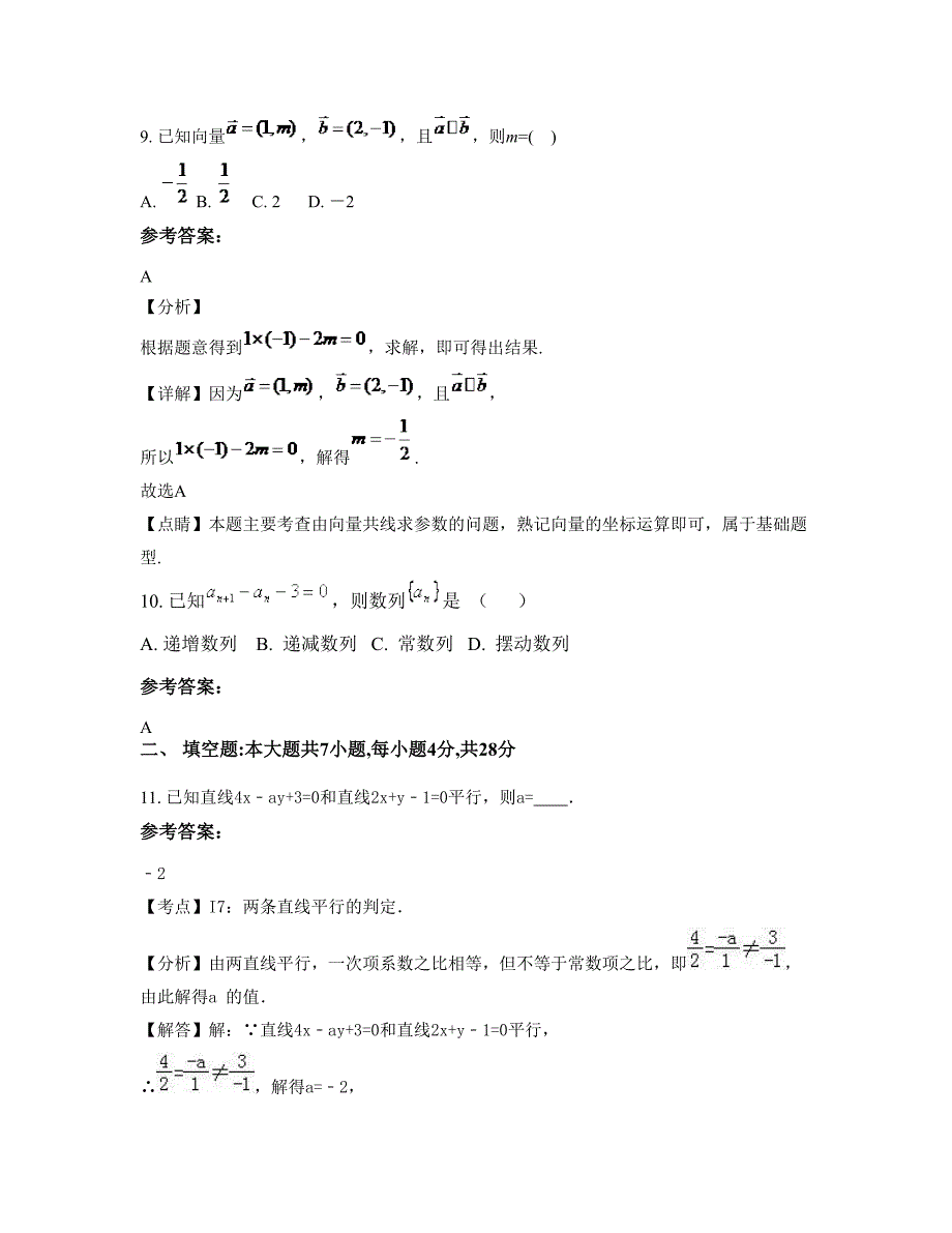 广东省梅州市松东中学高一数学理联考试卷含解析_第4页