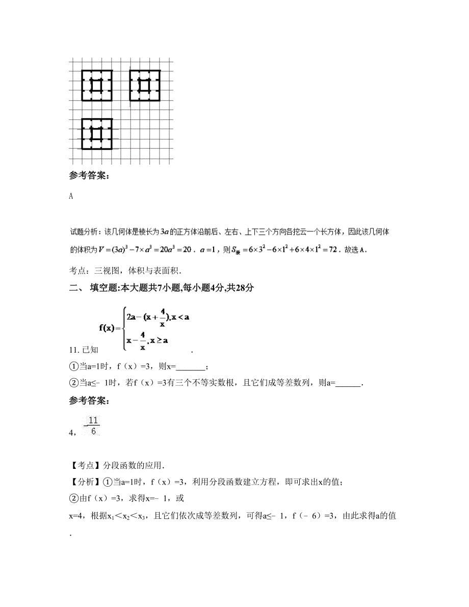 辽宁省沈阳市中心校高三数学理月考试题含解析_第5页