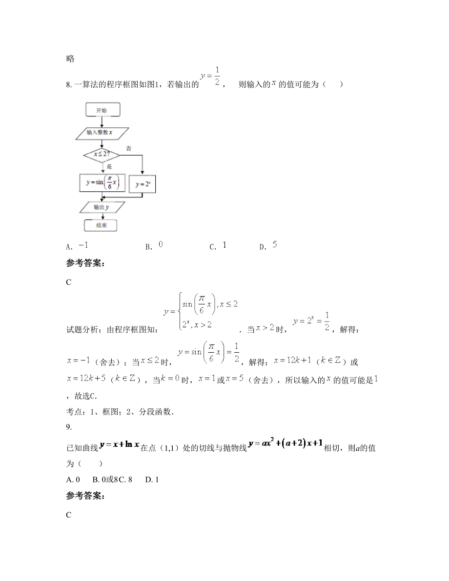 2022-2023学年江西省上饶市黄金埠中学高三数学理下学期期末试卷含解析_第3页