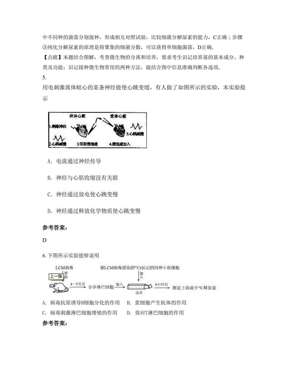 山西省太原市马峪乡第二中学高二生物测试题含解析_第3页