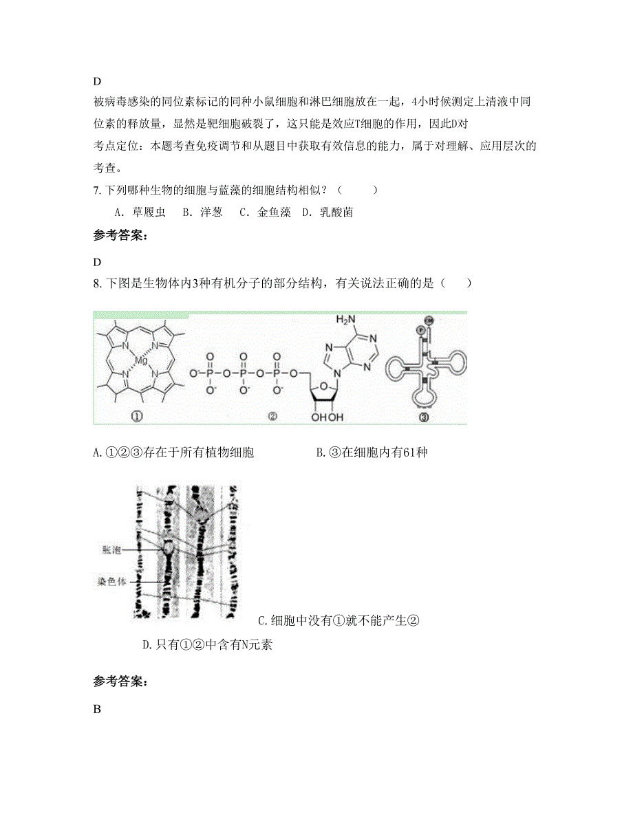 山西省太原市马峪乡第二中学高二生物测试题含解析_第4页