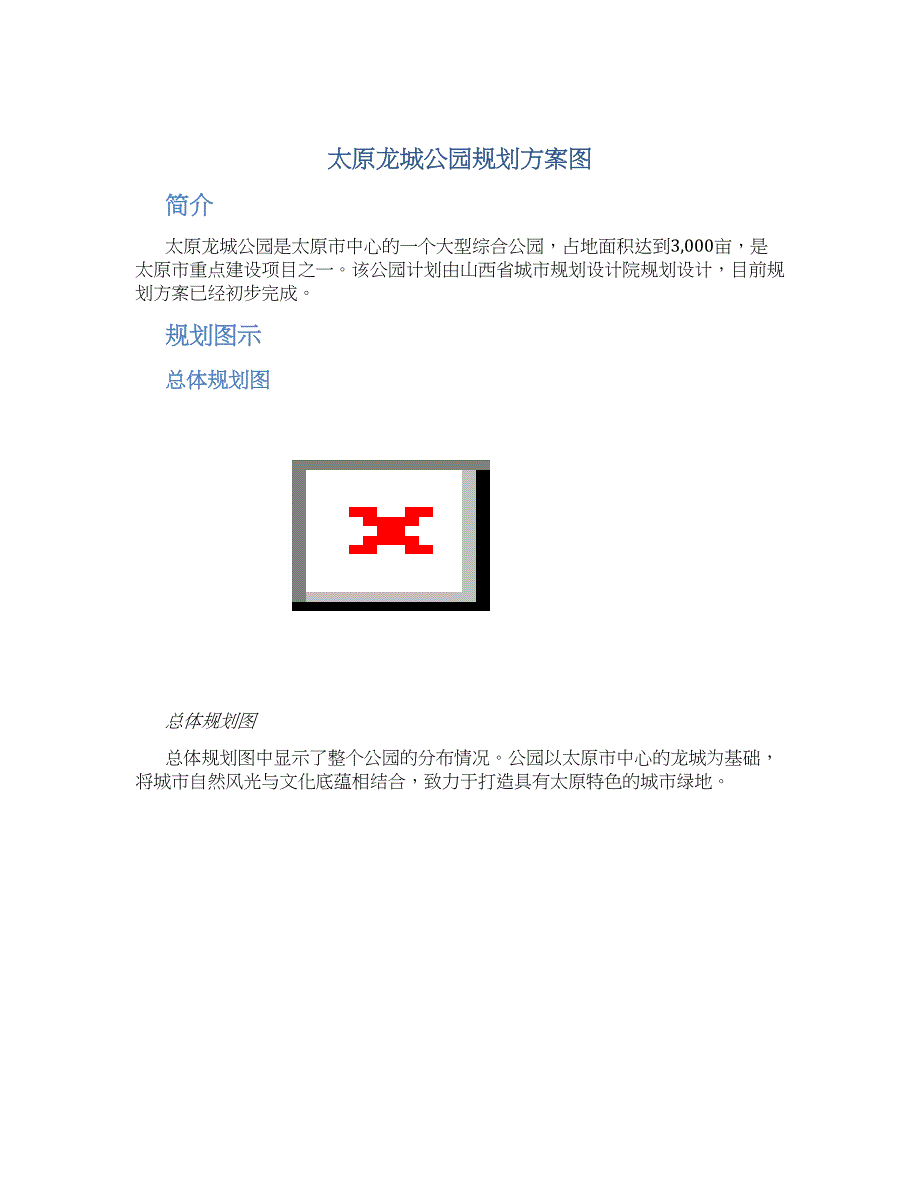 太原龙城公园规划方案图_第1页