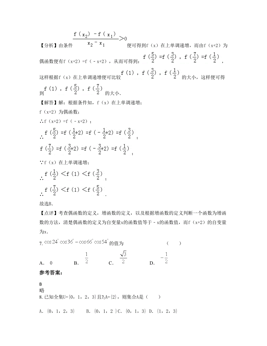 河北省石家庄市信德中学高一数学理联考试卷含解析_第3页