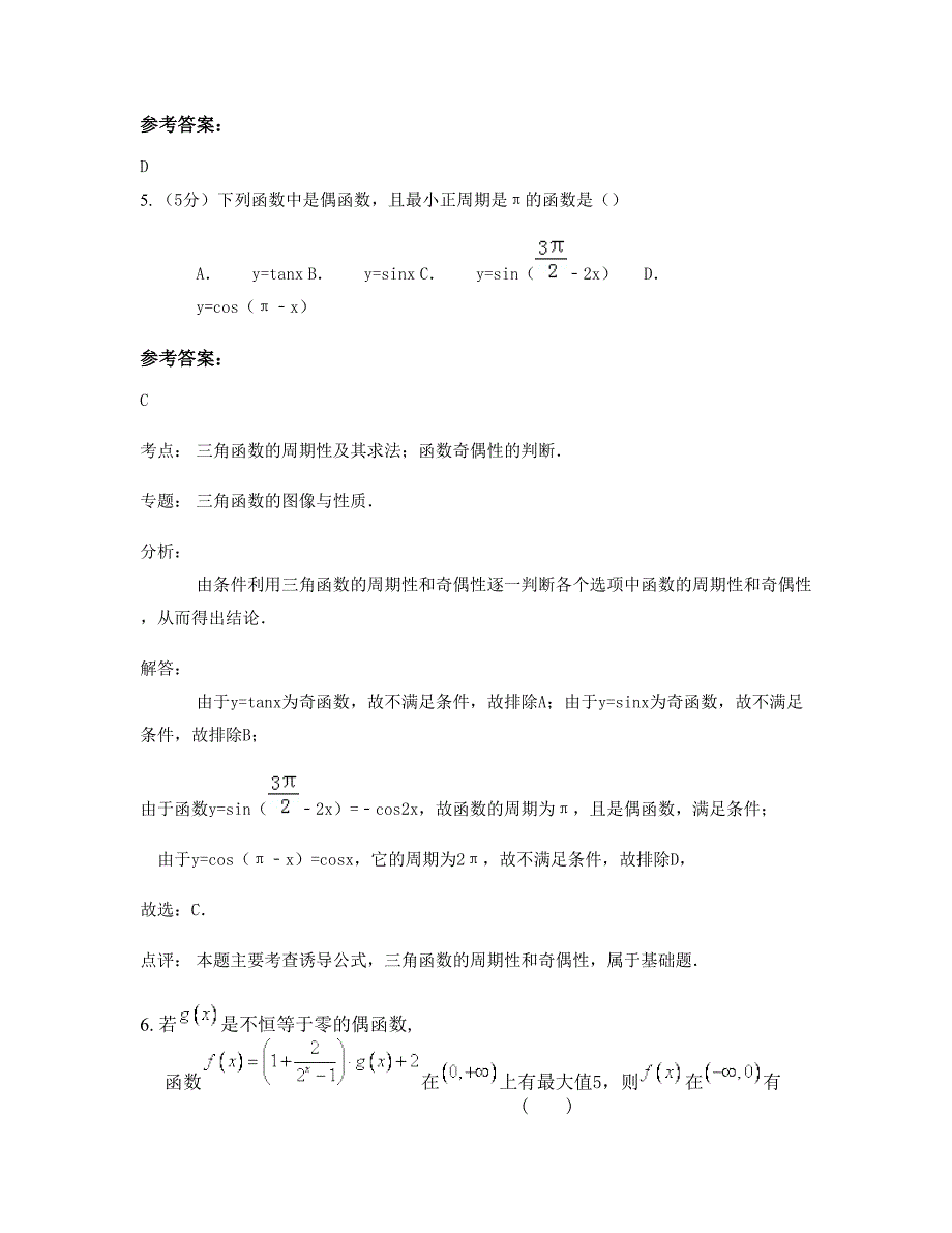 2022-2023学年河南省鹤壁市鹤山区第二中学高一数学理上学期摸底试题含解析_第3页