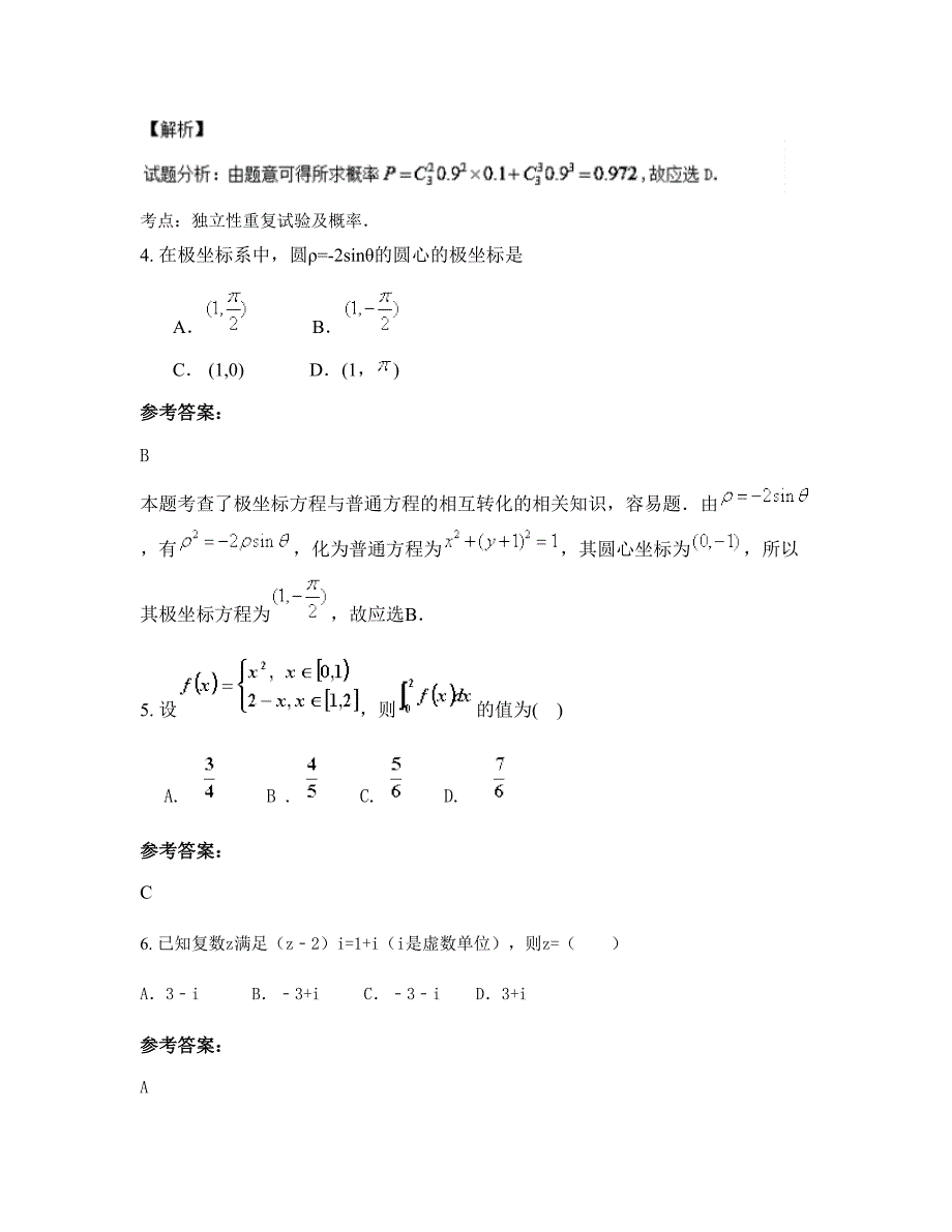 江苏省盐城市第三高级中学2022-2023学年高三数学理联考试卷含解析_第2页