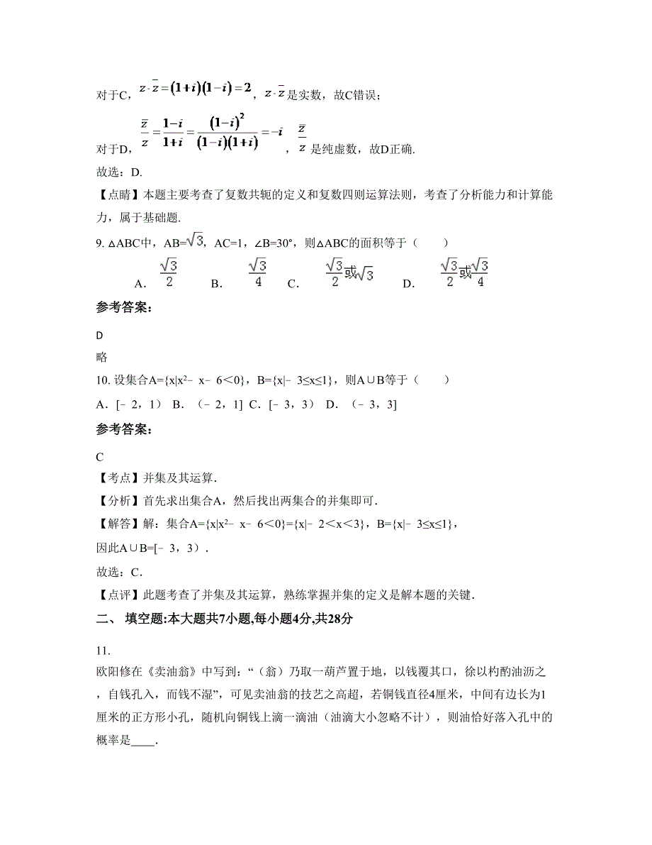 江苏省盐城市第三高级中学2022-2023学年高三数学理联考试卷含解析_第4页