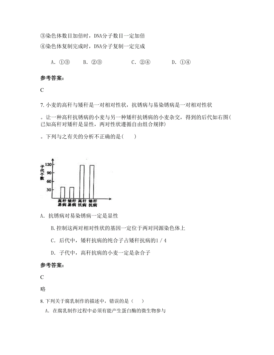 2022-2023学年山西省临汾市文博学校高二生物测试题含解析_第3页