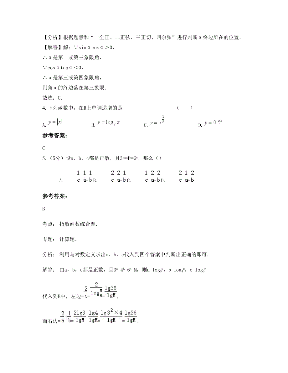 山西省长治市桥上中学2022-2023学年高一数学理测试题含解析_第2页