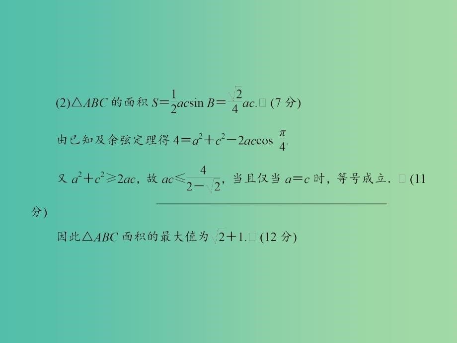 高考数学一轮复习 3 三角函数、解三角形问题课件 文.ppt_第5页