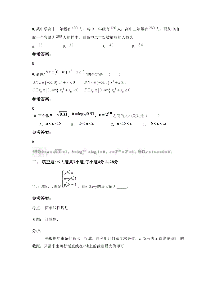 吉林省长春市苇塘中学高三数学理摸底试卷含解析_第4页