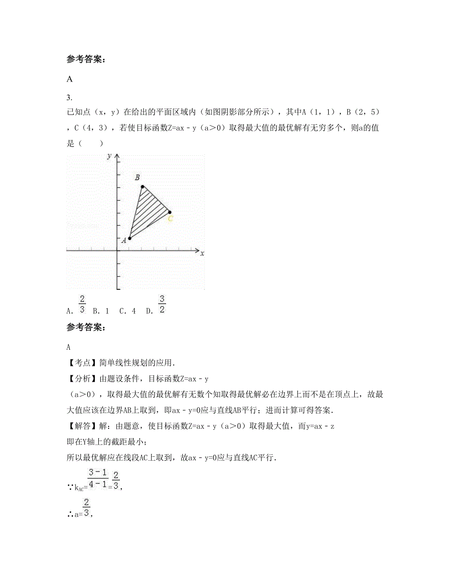 北京161中学 2022年高二数学理下学期期末试卷含解析_第2页