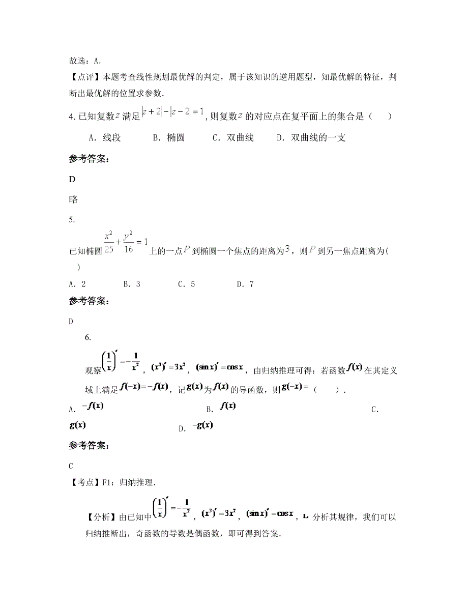 北京161中学 2022年高二数学理下学期期末试卷含解析_第3页