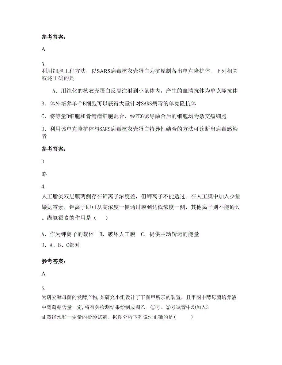 河南省开封市第五中学高二生物联考试题含解析_第2页