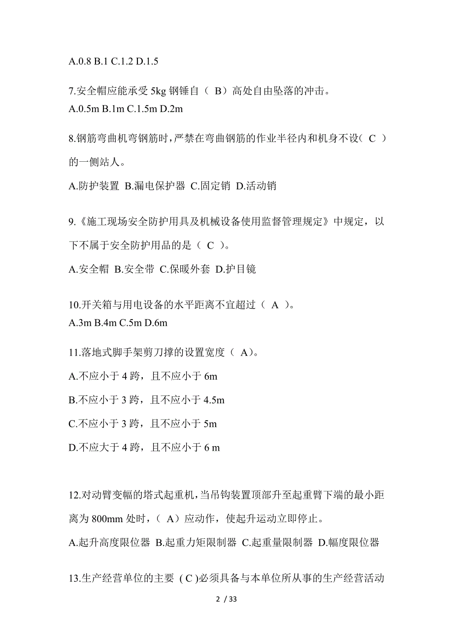 2023年福建安全员B证考试题附答案_第2页