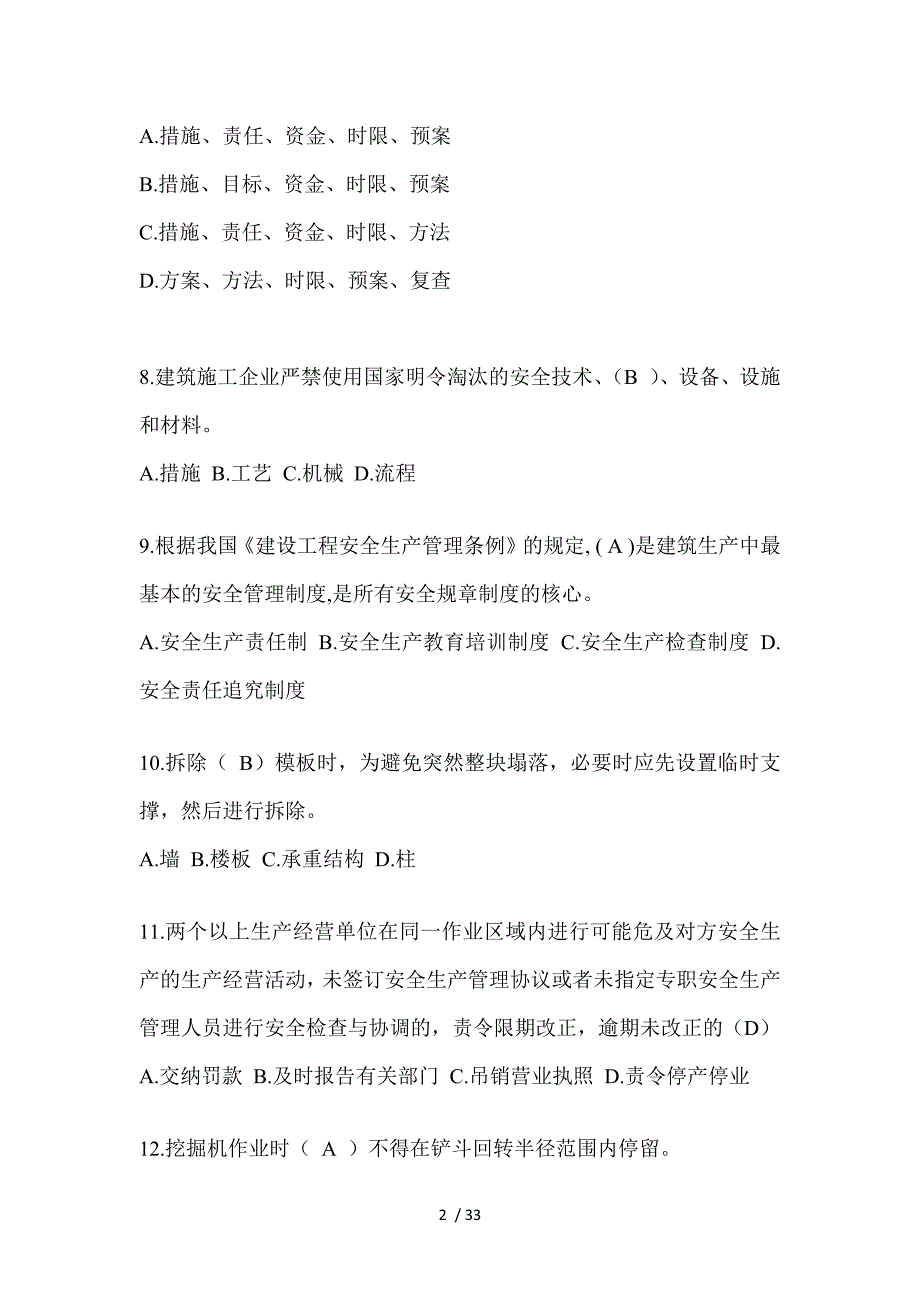 2023年天津市安全员《A证》考试题及答案_第2页