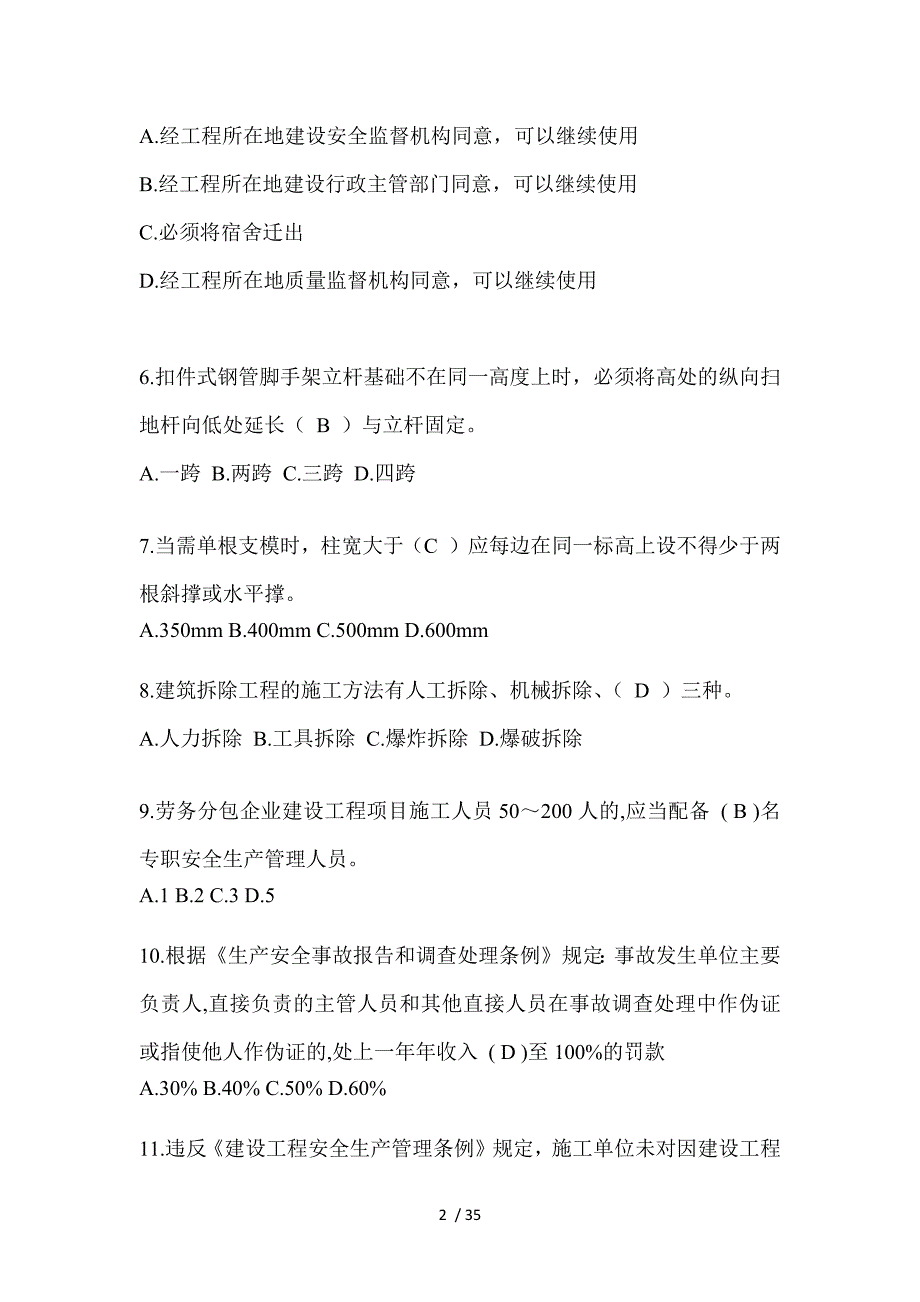 2023黑龙江省安全员B证考试题_第2页