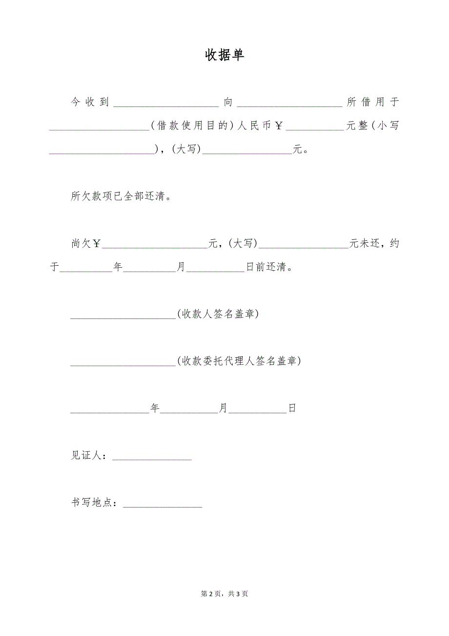 收据单（标准版）_第2页