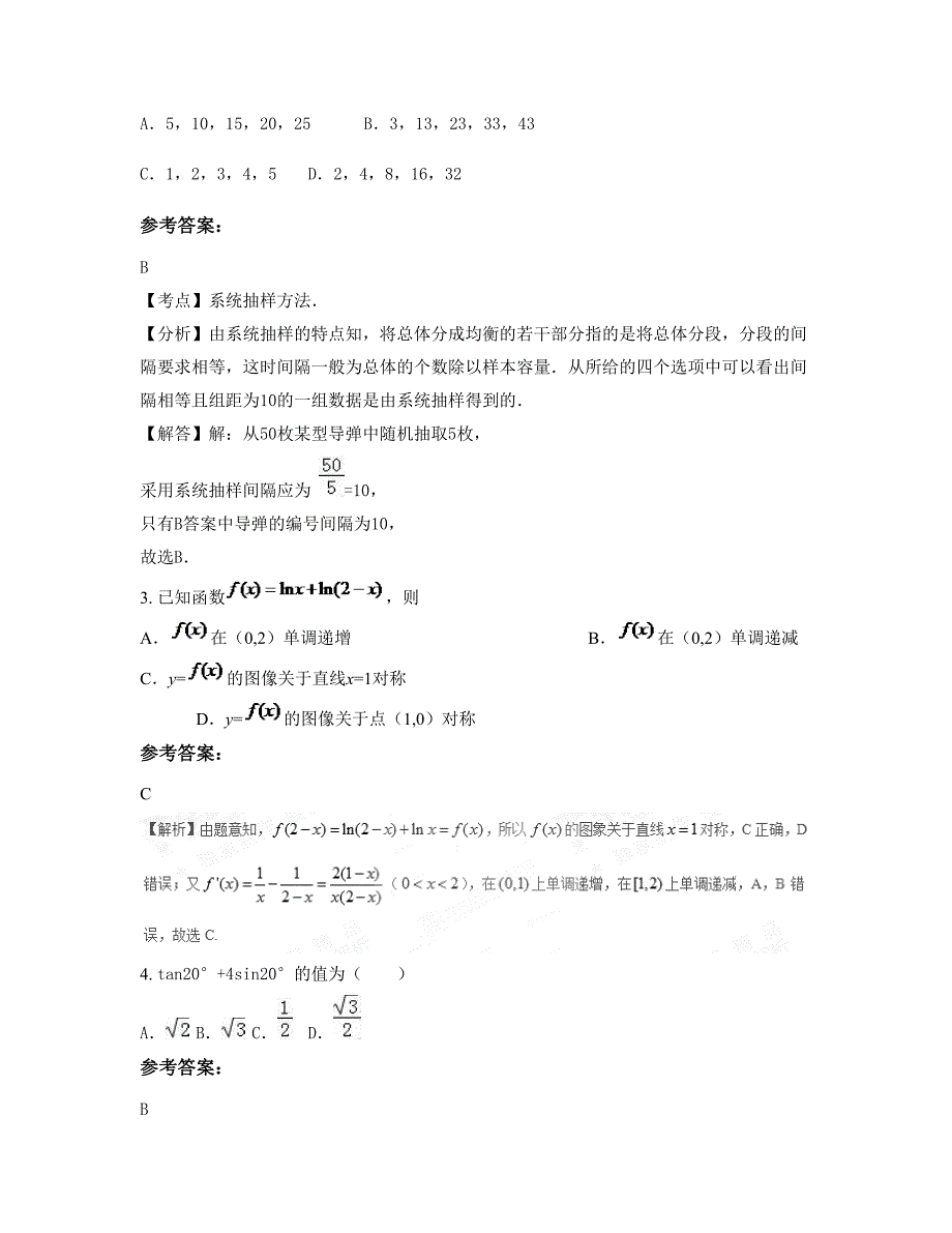 上海市崇明县合兴中学高三数学理下学期摸底试题含解析_第2页