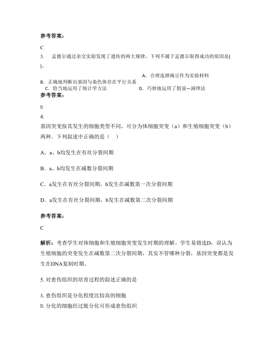 2022年四川省内江市第三中学高二生物上学期期末试卷含解析_第2页