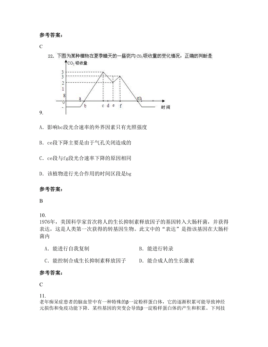 2022年四川省内江市第三中学高二生物上学期期末试卷含解析_第4页