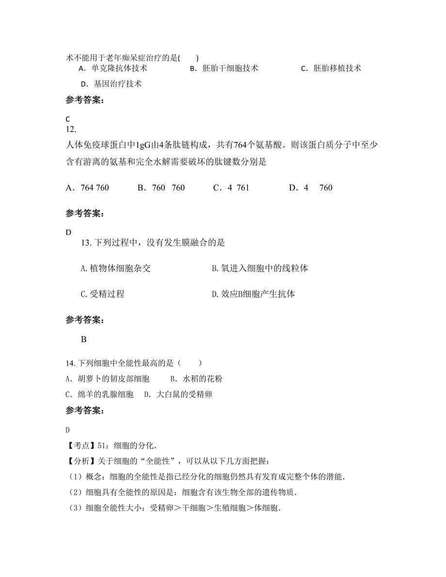 2022年四川省内江市第三中学高二生物上学期期末试卷含解析_第5页