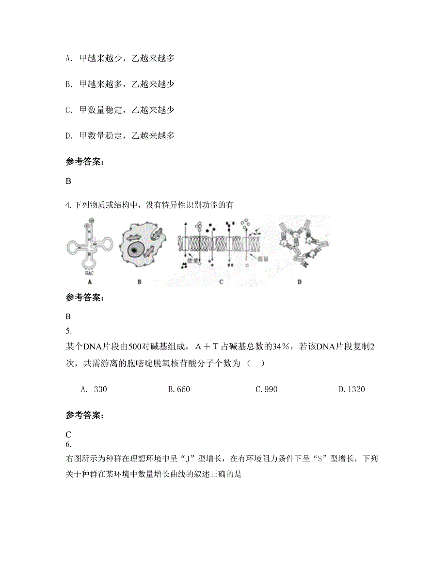 福建省莆田市第三中学高二生物模拟试卷含解析_第2页