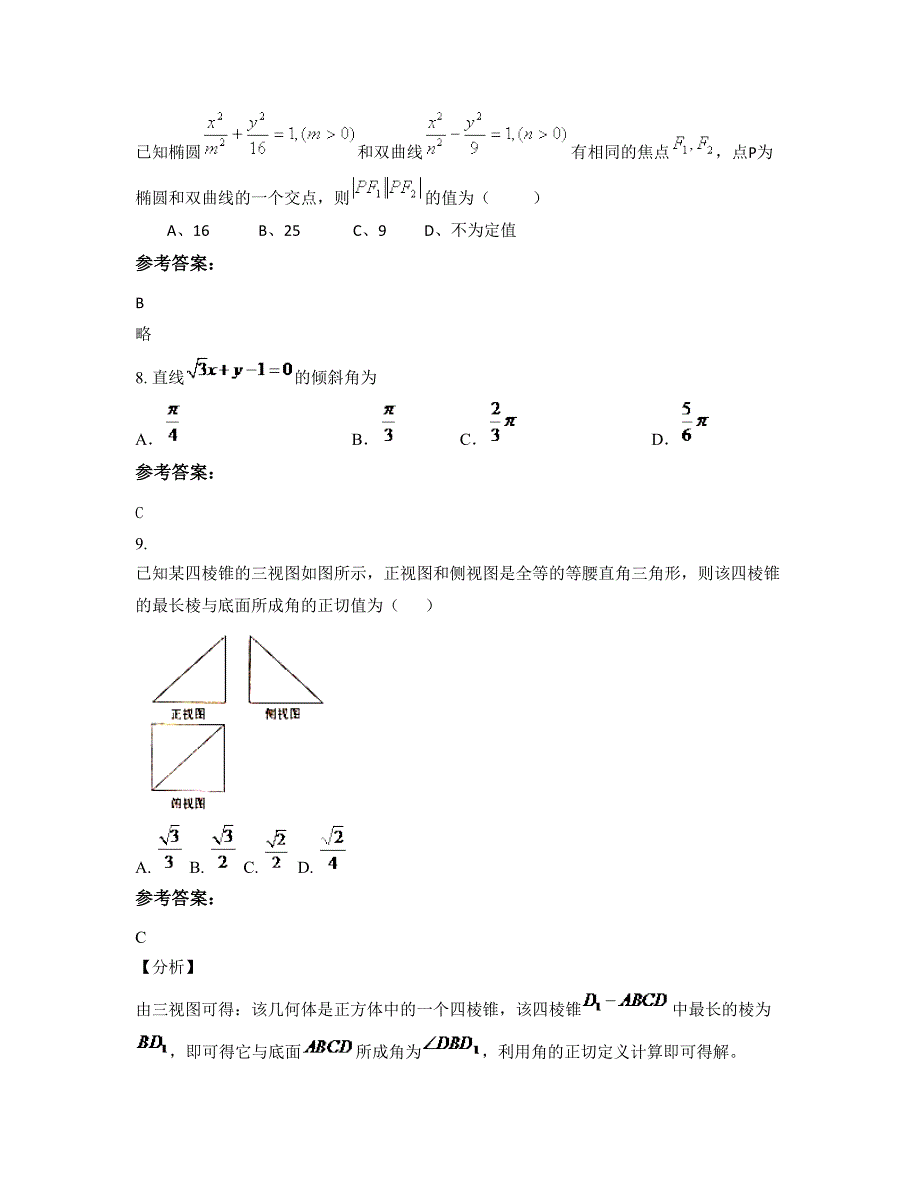 河北省邯郸市时村营乡乡中学高二数学理模拟试题含解析_第3页