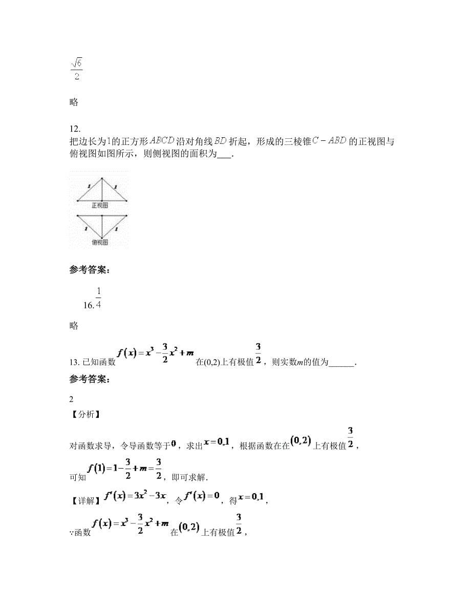 河北省邯郸市时村营乡乡中学高二数学理模拟试题含解析_第5页