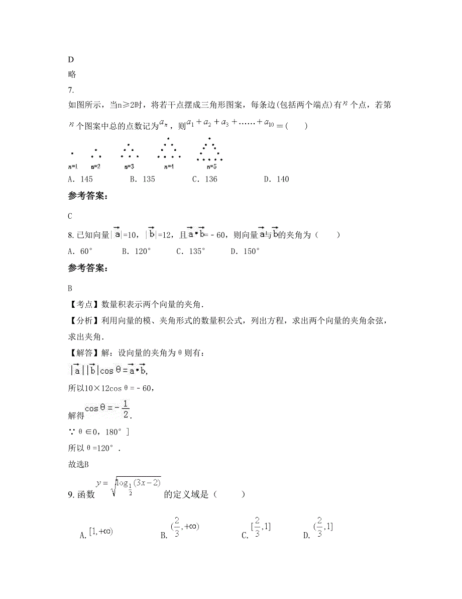 2022-2023学年广西壮族自治区来宾市第六中学高一数学理摸底试卷含解析_第3页