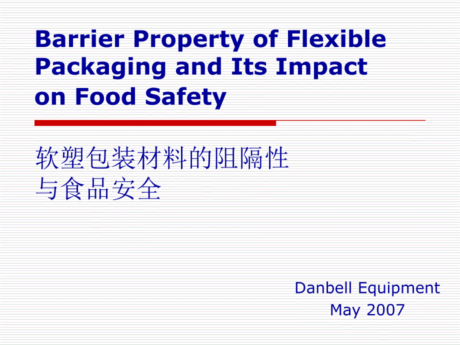 食品安全与包装材料的阻隔性_第1页