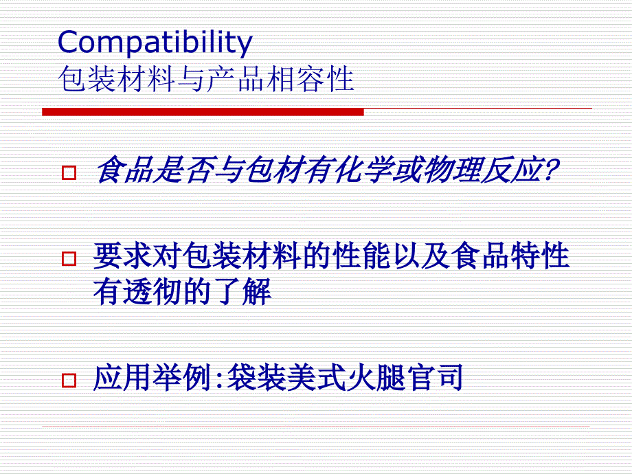 食品安全与包装材料的阻隔性_第4页