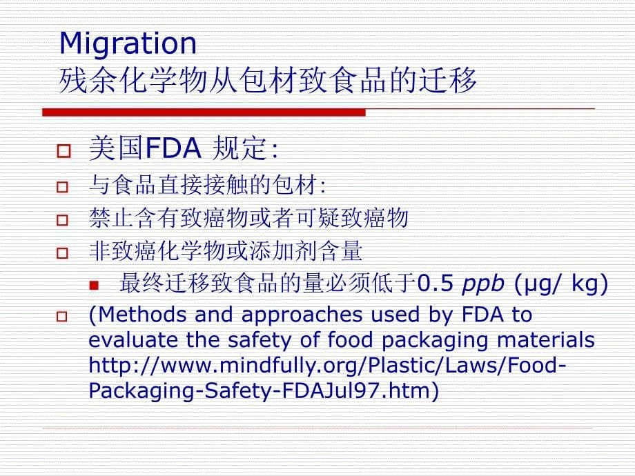 食品安全与包装材料的阻隔性_第5页