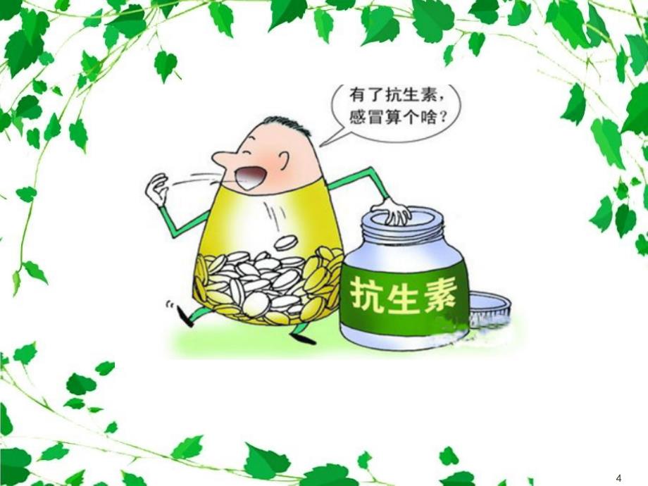 多重耐药菌医院感染预防与控制(CRE精简版).ppt_第4页