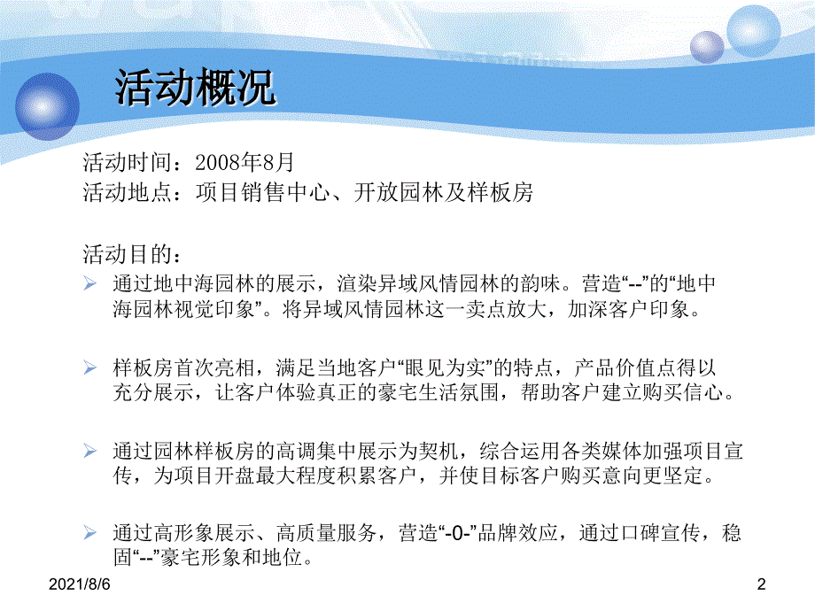 深圳楼盘园林样板房开放方案_第2页