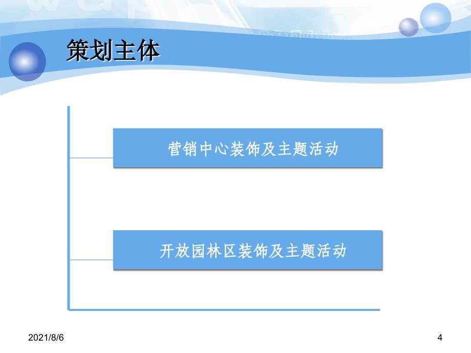 深圳楼盘园林样板房开放方案_第4页