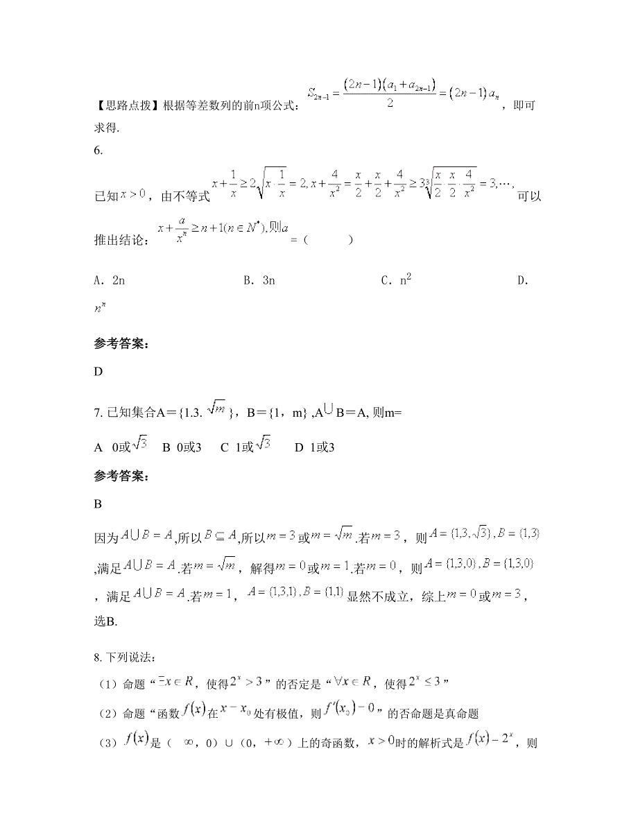 四川省遂宁市老池中学高三数学理期末试题含解析_第3页